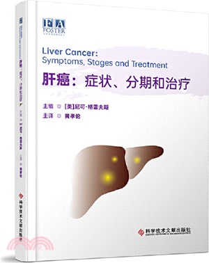 肝癌：症狀、分期和治療（簡體書）