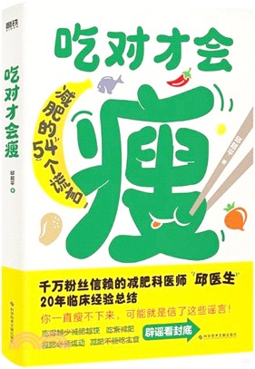 吃對才會瘦（簡體書）