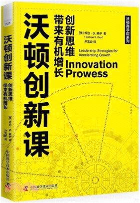 沃頓創新課：創新思維帶來有機增長（簡體書）