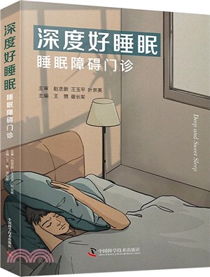 深度好睡眠：睡眠障礙門診（簡體書）