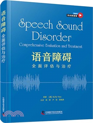 語音障礙：全面評估與治療（簡體書）