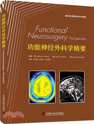 功能神經外科學精要（簡體書）