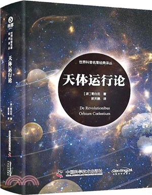 天體運行論（簡體書）