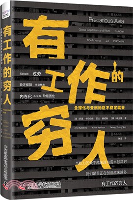 有工作的窮人：全球化與亞洲地區不穩定就業（簡體書）