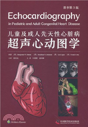 兒童及成人先天性心臟病超聲心動圖學(原書第3版)（簡體書）