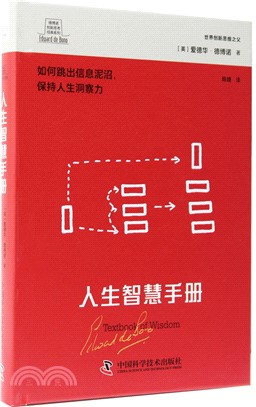 人生智慧手冊（簡體書）