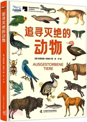 追尋滅絕的動物（簡體書）