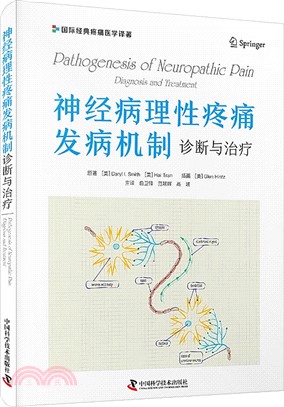 神經病理性疼痛發病機制：診斷與治療（簡體書）