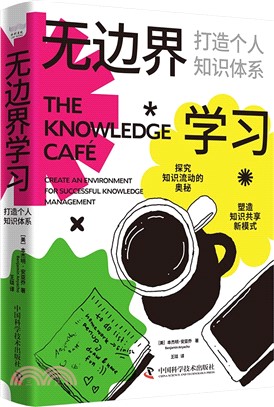 無邊界學習：打造個人知識體系（簡體書）