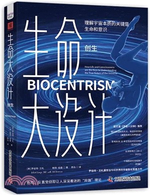 生命大設計：創生(跨界生物學、物理學、天文學，用全新的、發人深省的觀點重塑人類與宇宙存在間的微妙關係)（簡體書）