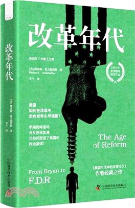 改革年代：美國的工業霸主之路（簡體書）