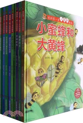 我的第一套小百科繪本(全10冊)(精)（簡體書）