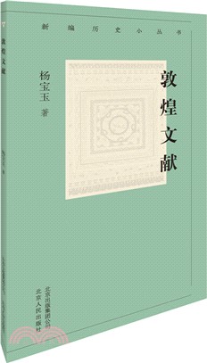 敦煌文獻（簡體書）