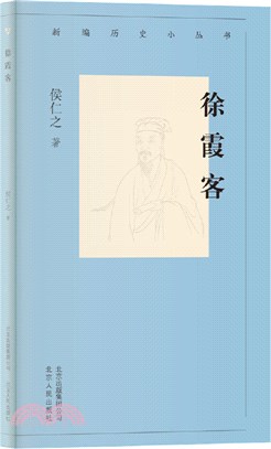 徐霞客（簡體書）