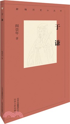 于謙（簡體書）