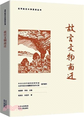 【図録・美術・工芸】甦る南遷文物 故宮文物南遷（簡體書） - 三民網路書店