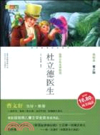 杜立德醫生（簡體書）