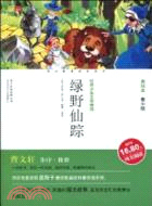 綠野仙蹤（簡體書）