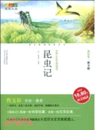 昆蟲記（簡體書）
