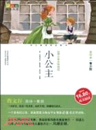 小公主（簡體書）