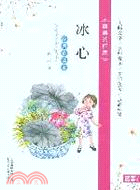 冰心：經典賞讀本（簡體書）