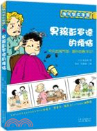 淘氣包大本營：男孩彭羅德的煩惱（簡體書）