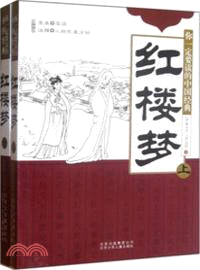 紅樓夢（簡體書）