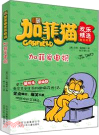 加菲貓歡樂精選：加菲愛電視(英漢對照)（簡體書）