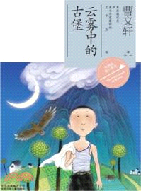 雲霧中的古堡（簡體書）