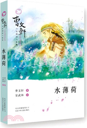 水薄荷（簡體書）