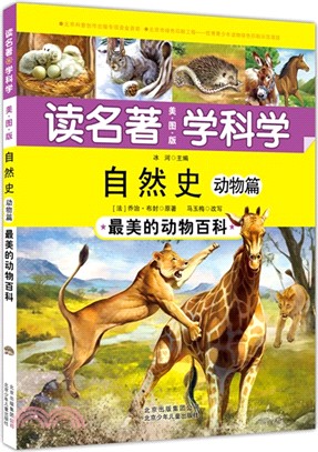 自然史‧動物：最美的動物百 科（簡體書）