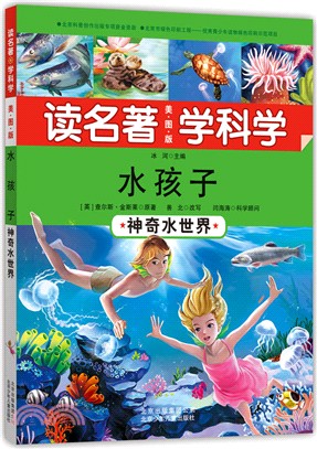 水孩子（簡體書）