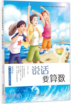 說話要算數（簡體書）