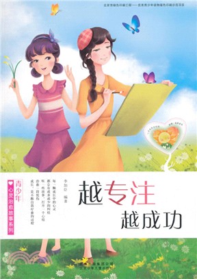 越專注越成功（簡體書）