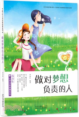 做對夢想負責的人（簡體書）