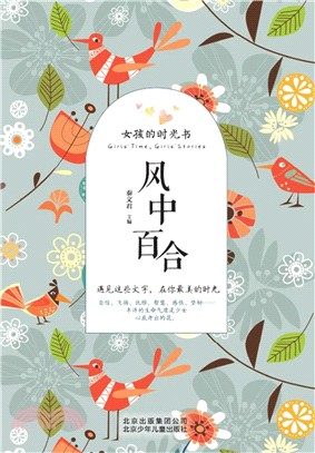 風中百合（簡體書）