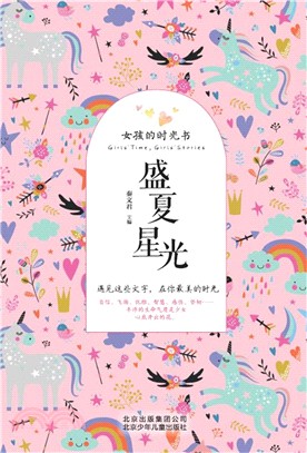 盛夏星光（簡體書）