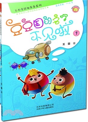 豆豆國的名字不見啦(3)（簡體書）