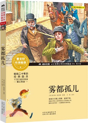 霧都孤兒(青少版)（簡體書）