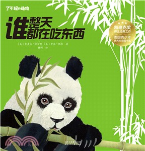 了不起的動物：誰整天都在吃東西（簡體書）