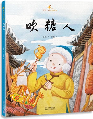 吹糖人（簡體書）