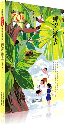 蟬聲漸去（簡體書）