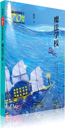 魔法學校（簡體書）