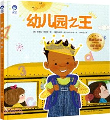 幼兒園之王（簡體書）