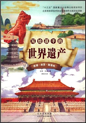 西湖、故宮、鼓浪嶼（簡體書）