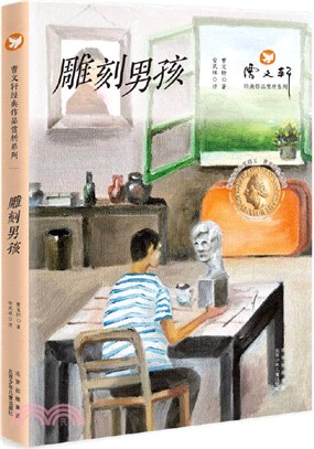 雕刻男孩（簡體書）