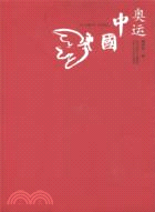 奧運中國（簡體書）