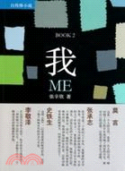 我BOOK2（簡體書）