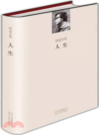 人生（簡體書）