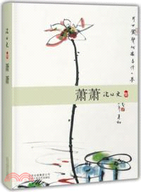 蕭蕭（簡體書）